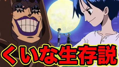 くいな イワンコフ|【ワンピース考察】くいなは本当に死んだのか？男になって再登。